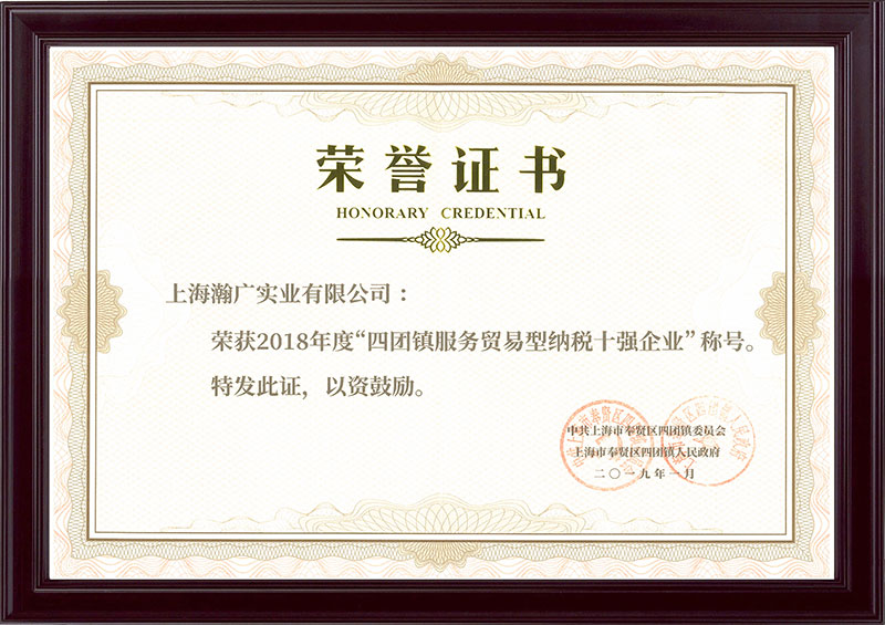 奉賢2018服務貿易型稅收十強web.jpg
